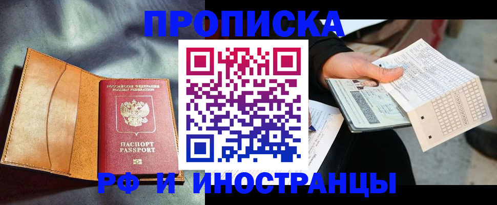 прописка штамп в Саянске