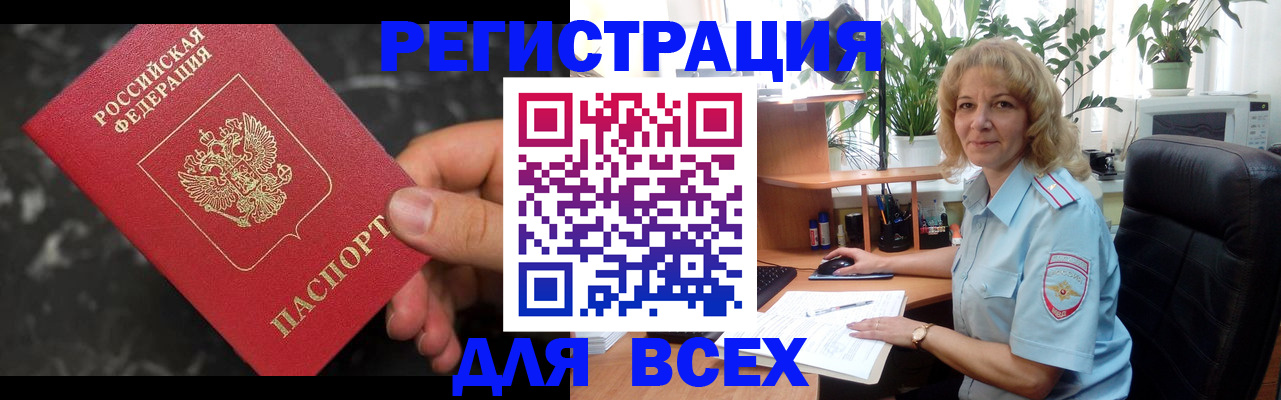 прописка иностранных граждан в Саянске