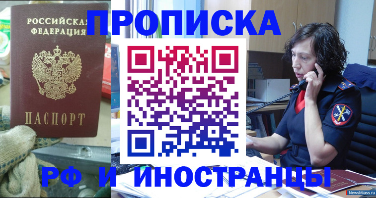 прописка в квартире в Саянске