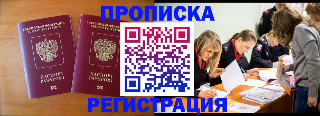 временная регистрация поиск в Саянске