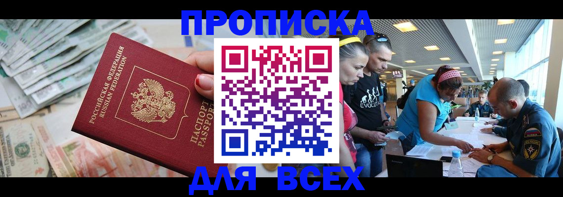 прописка ребенка в Саянске